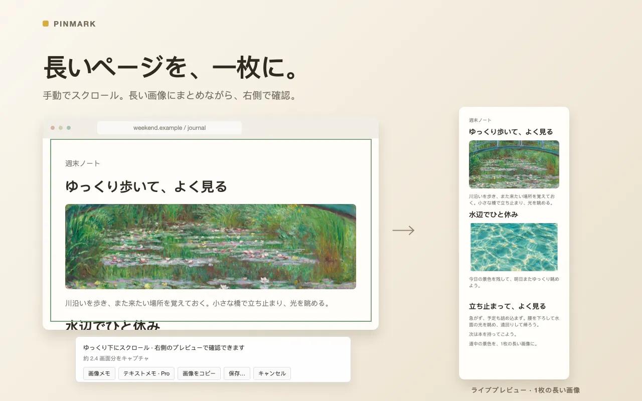 スクロールキャプチャで撮った長いウェブページを画像メモとして残したもの。