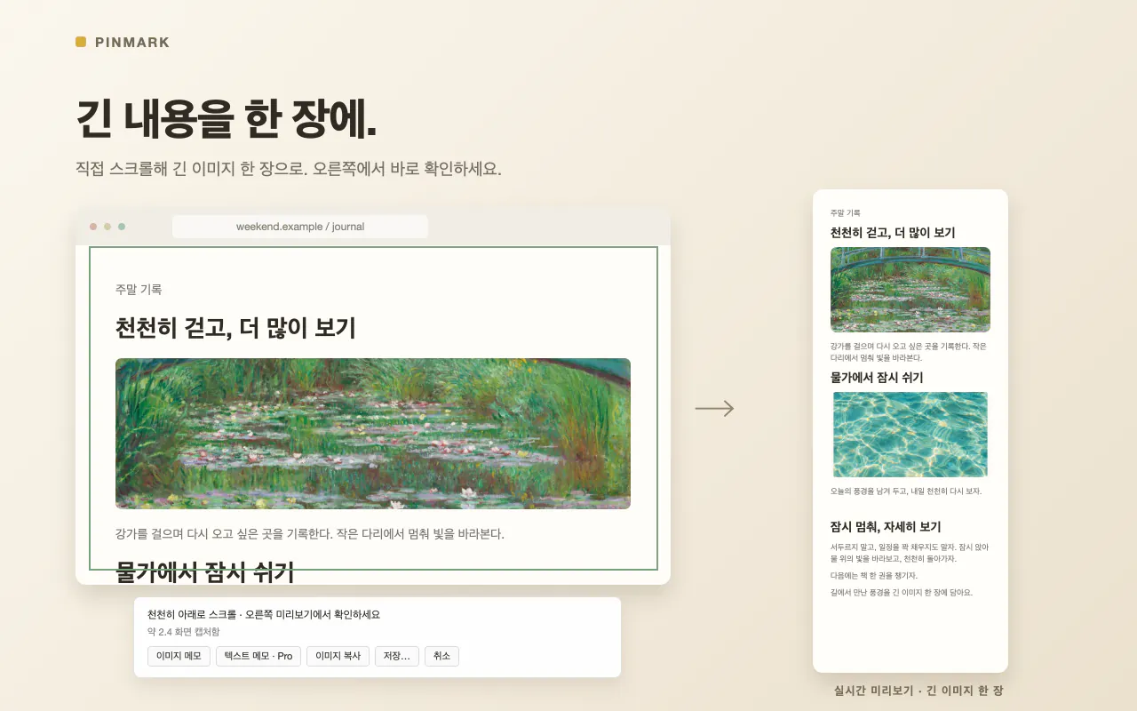 스크롤 캡처로 찍은 긴 웹 페이지를 이미지 메모로 남긴 모습.
