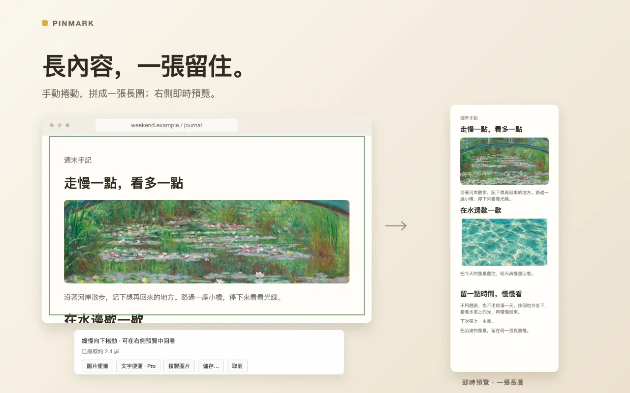 用滾動截圖擷取的長網頁，儲存為圖片便箋。